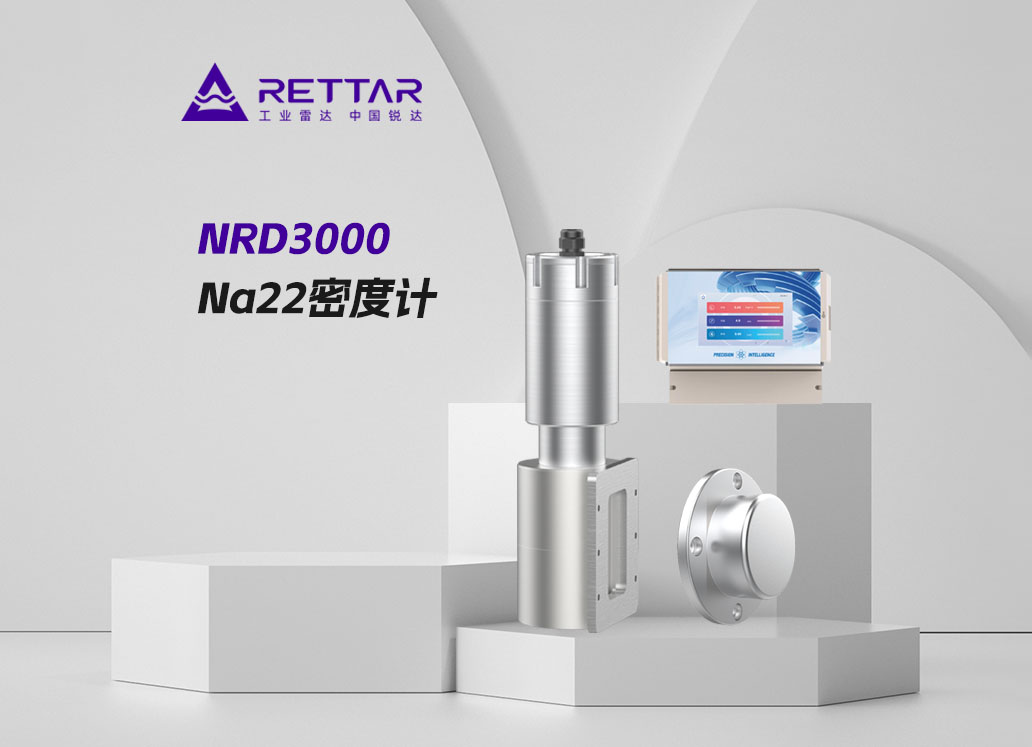 NRD3000Na22密度计