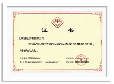 仪器仪表学会会员证