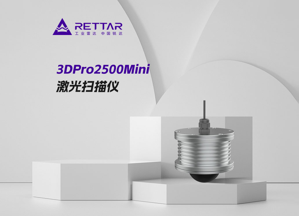 3DPro2500Mini激光雷达扫描仪