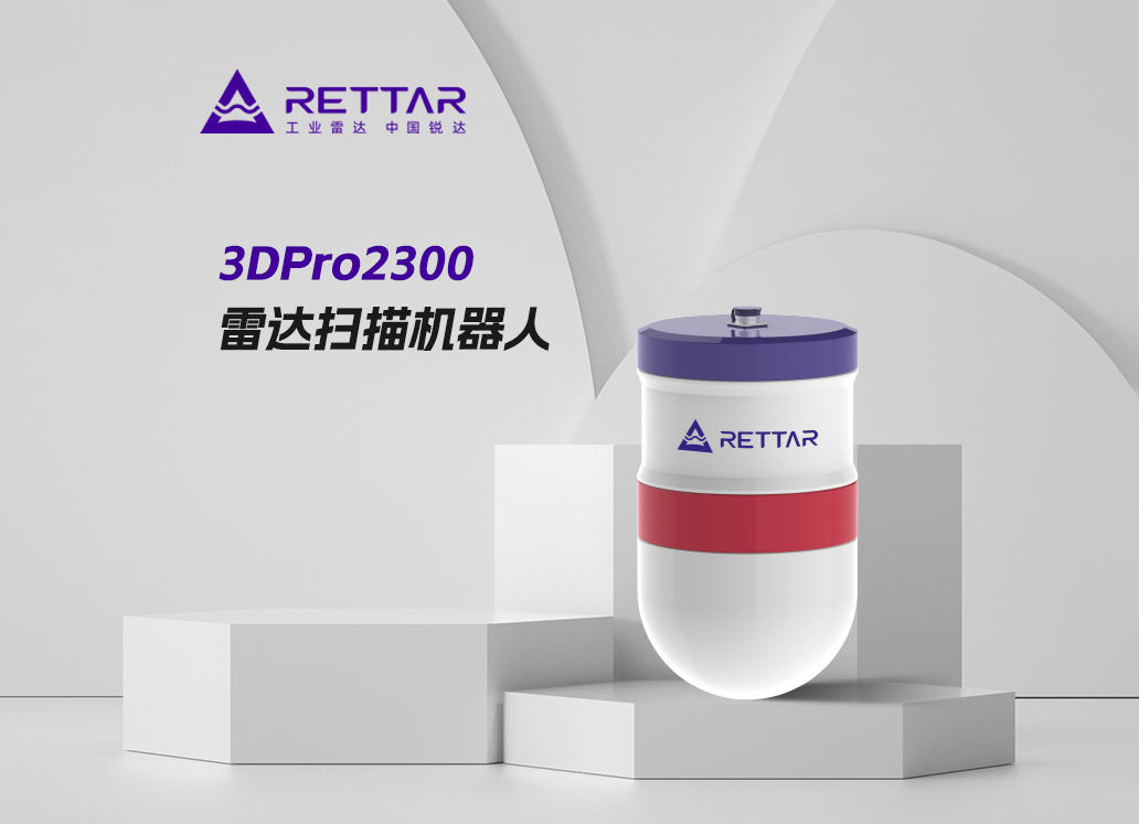 3DPro2300雷达扫描机器人