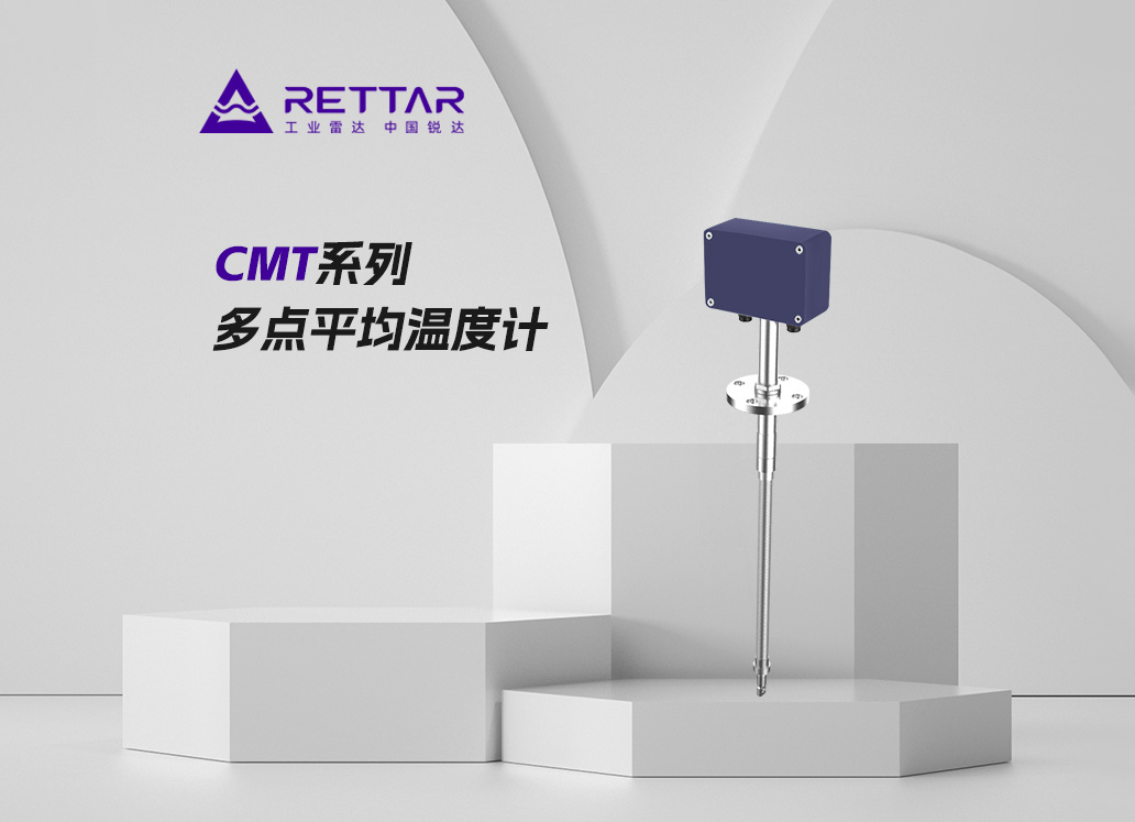 CMT系列多点平均温度计