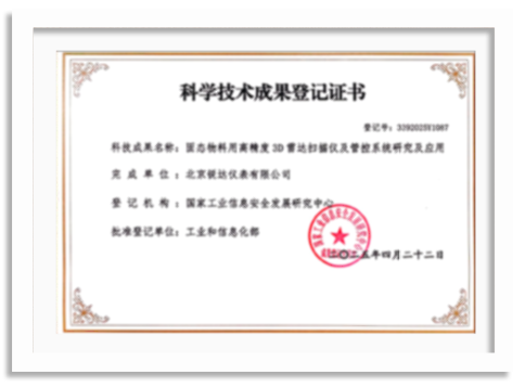 科技成果证书