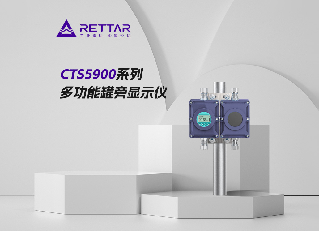 CTS5900系列多功能罐旁显示仪