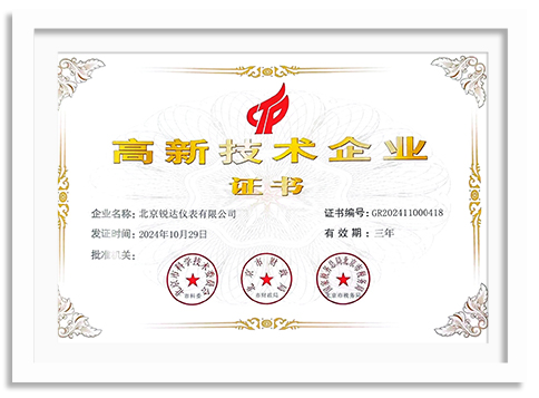 高新技术企业