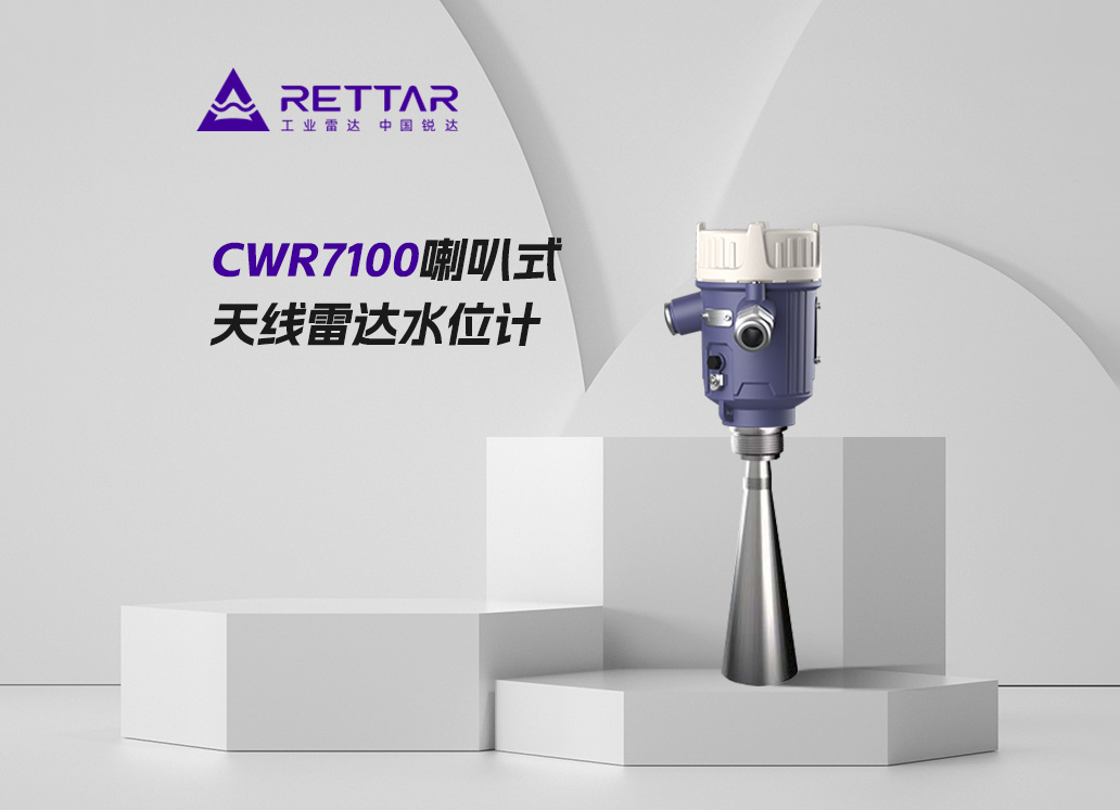 CWR7100喇叭式天线雷达水位计