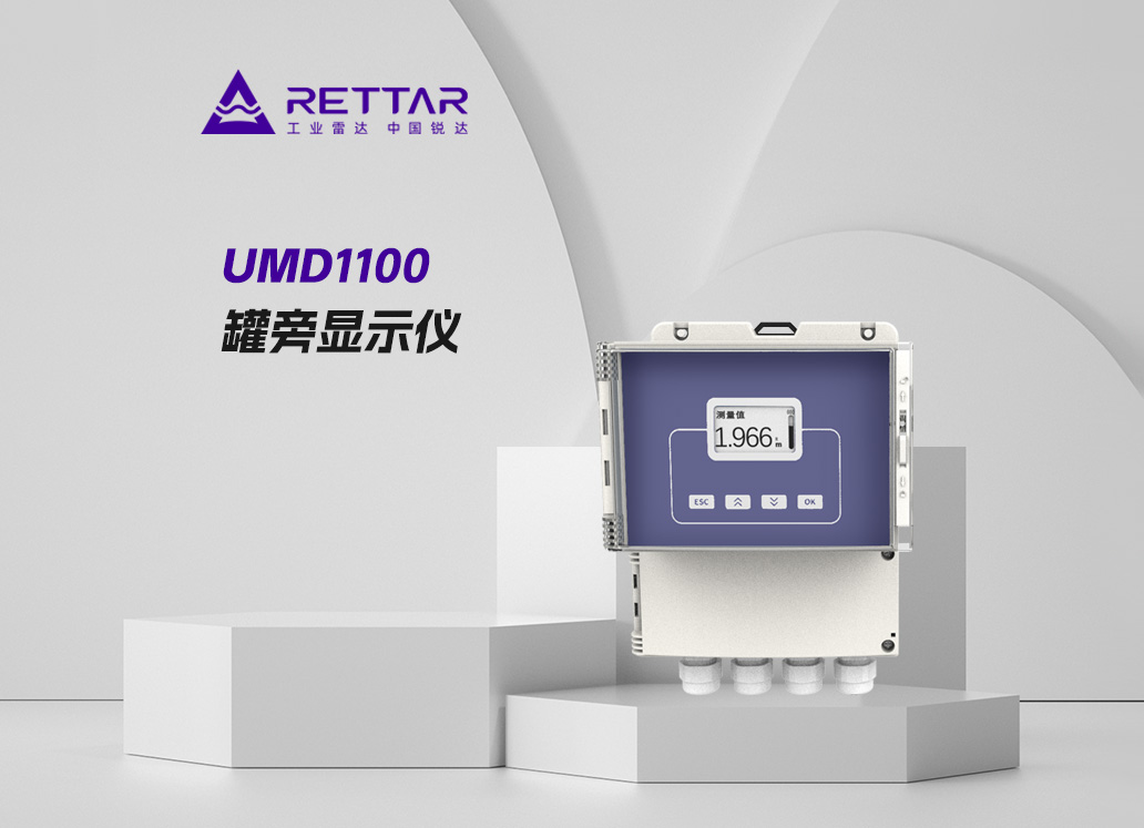 UMD1100罐旁显示仪
