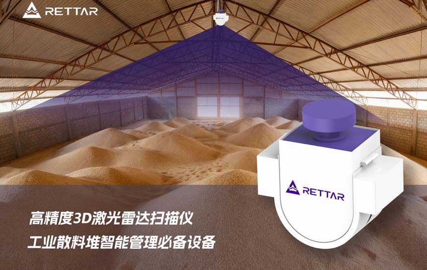 高精度3D激光雷达扫描式工业散料堆智能管理装备 高精度3D激光雷达扫描式工业散料堆智能管理装备