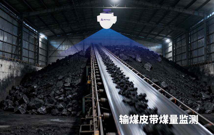 输煤皮带煤量监测 输煤皮带煤量监测