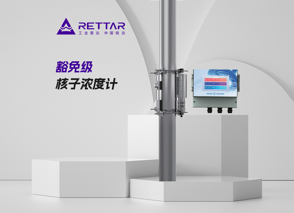 豁免级核子浓度计