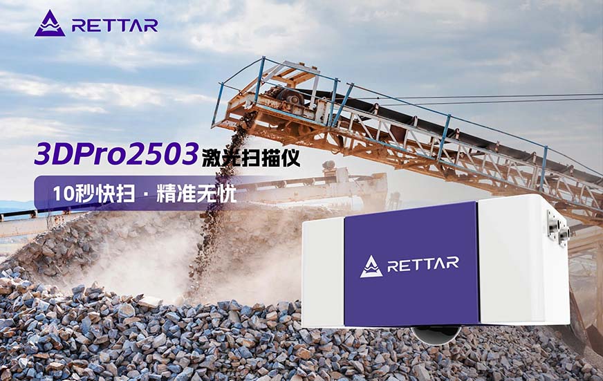 3D激光盘料仪对固体散料料位体积盘点 3D激光盘料仪对固体散料料位体积盘点