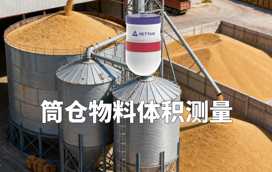筒仓物料体积测量