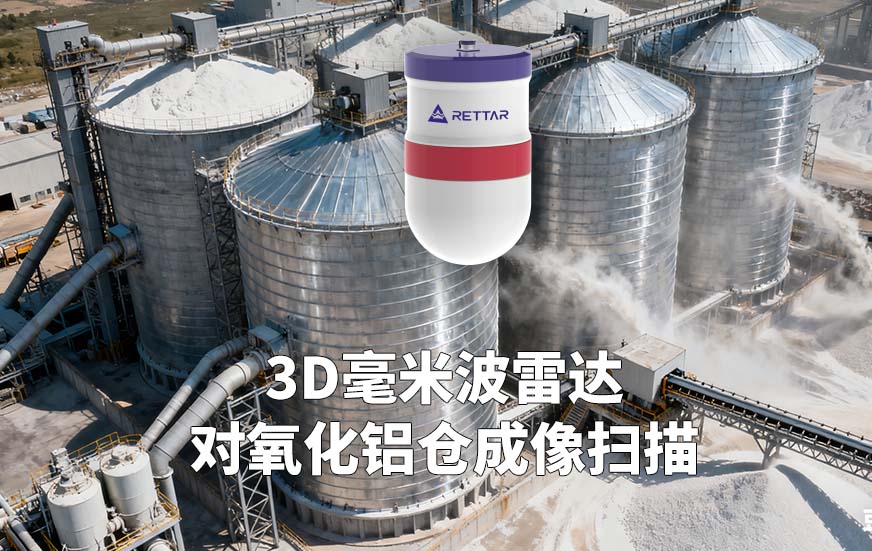 3D毫米波雷达对氧化铝仓成像扫描 3D毫米波雷达对氧化铝仓成像扫描