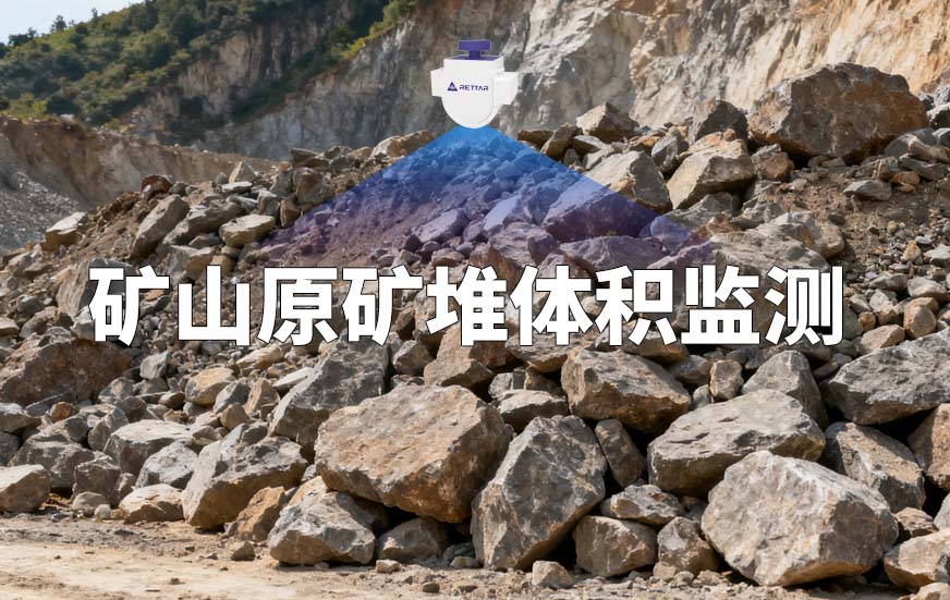 矿山粗石料体积测量