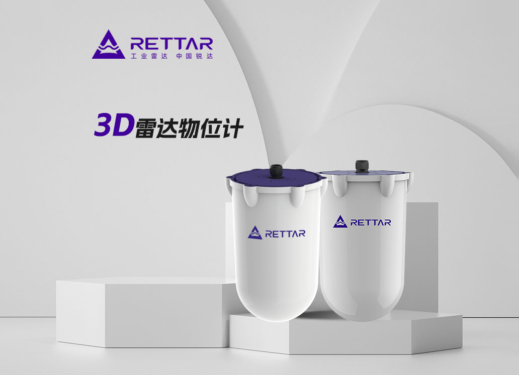 3D雷达物位计