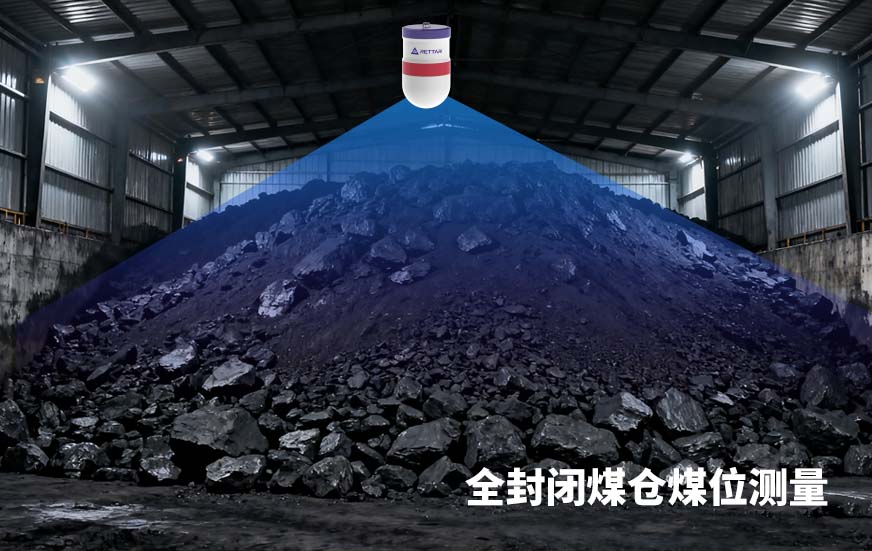 全封闭煤仓煤位测量 全封闭煤仓煤位测量