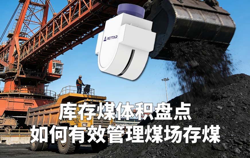 库存煤体积盘点如何有效管理煤场存煤 库存煤体积盘点如何有效管理煤场存煤