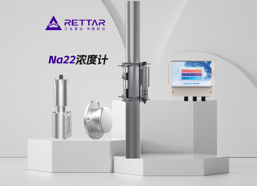Na22浓度计
