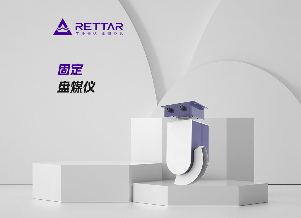 固定盘煤仪
