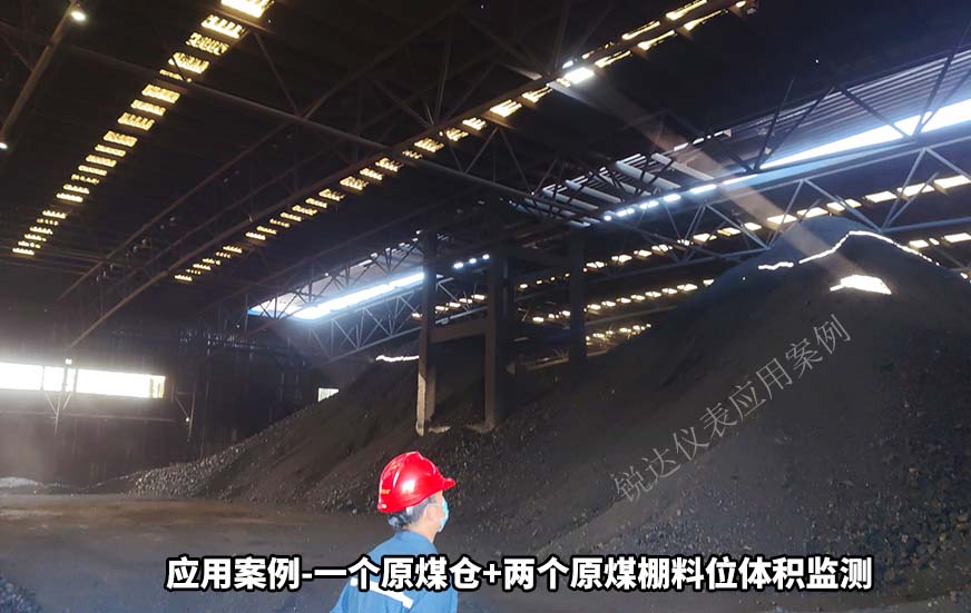 一个原煤仓+两个原煤棚料位体积监测