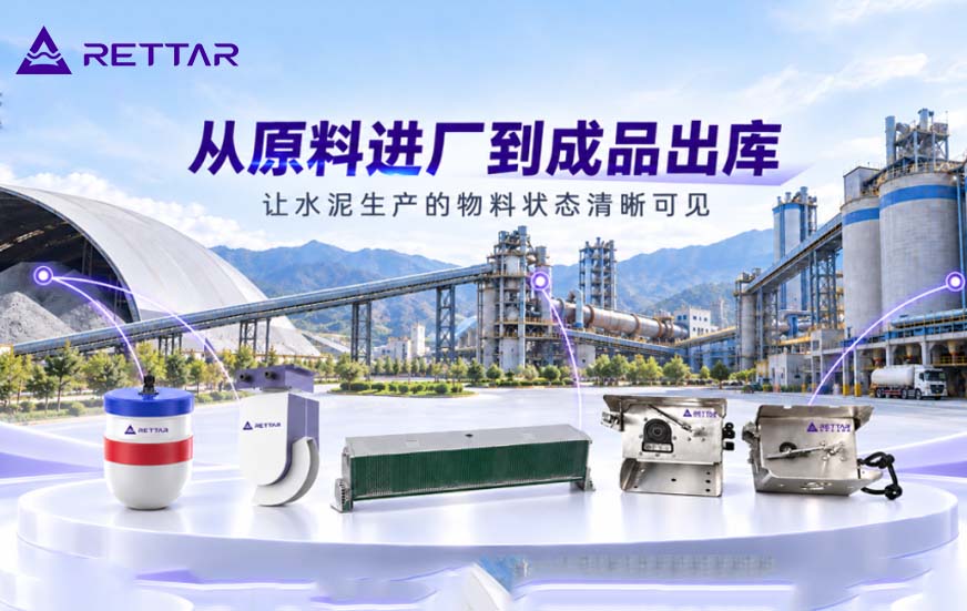 从原料进厂到成品出库：锐达工业集团让水泥生产的物料状态清晰可见1