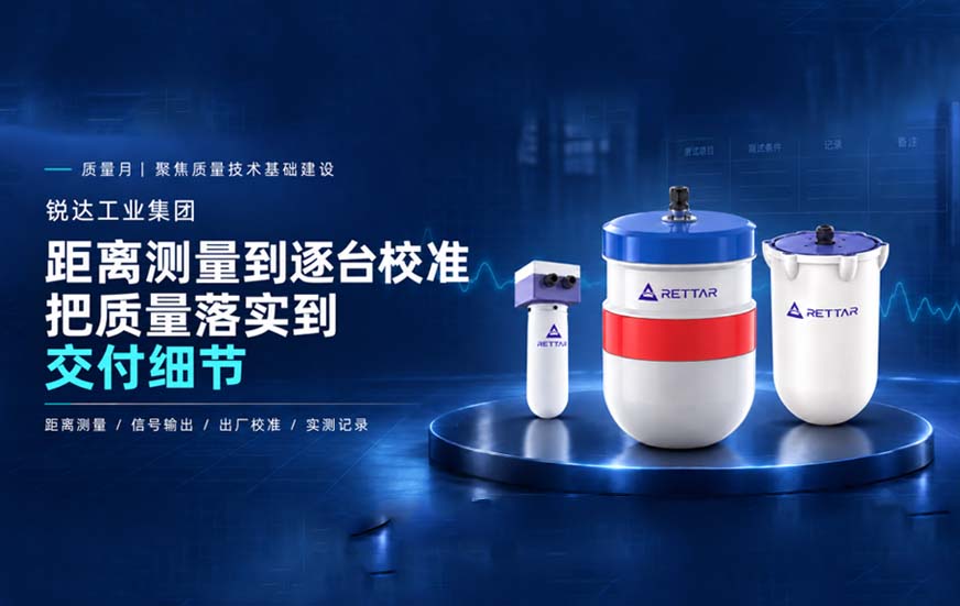 距离测量到逐台校准,锐达工业集团把质量落实到交付细节1 距离测量到逐台校准,锐达工业集团把质量落实到交付细节1