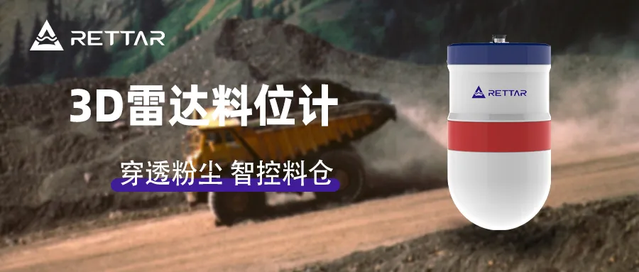 锐达仪表3D雷达料位计1