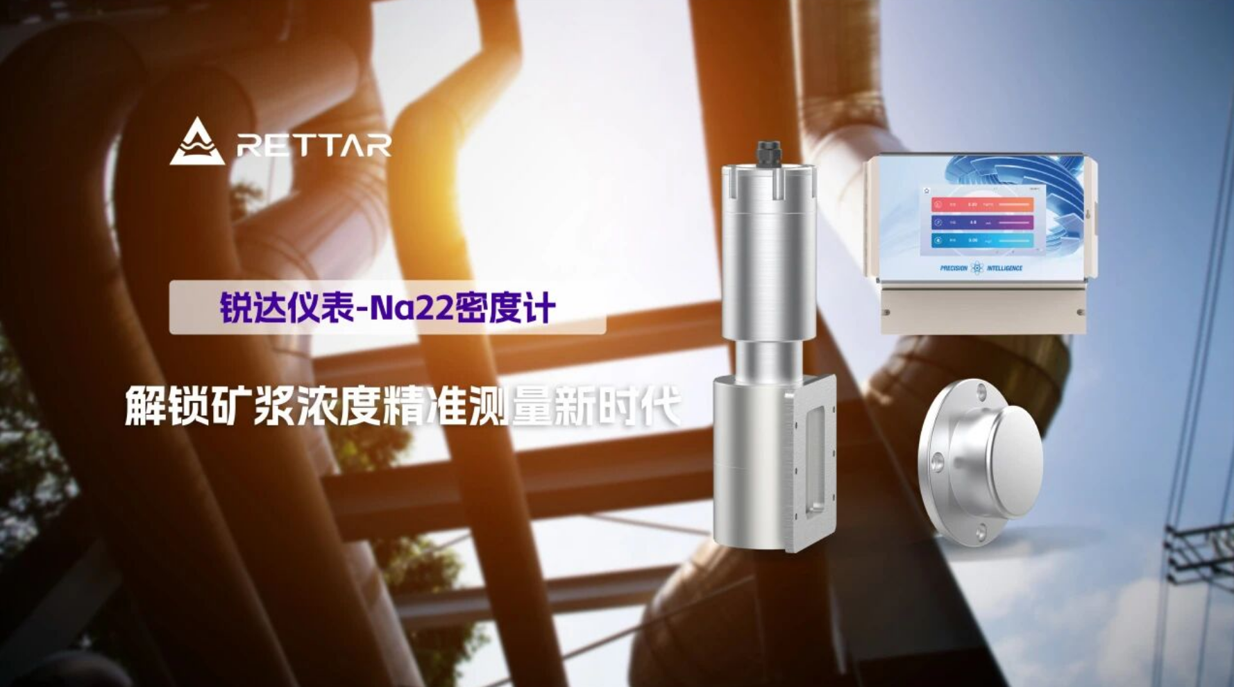 Na22密度计3