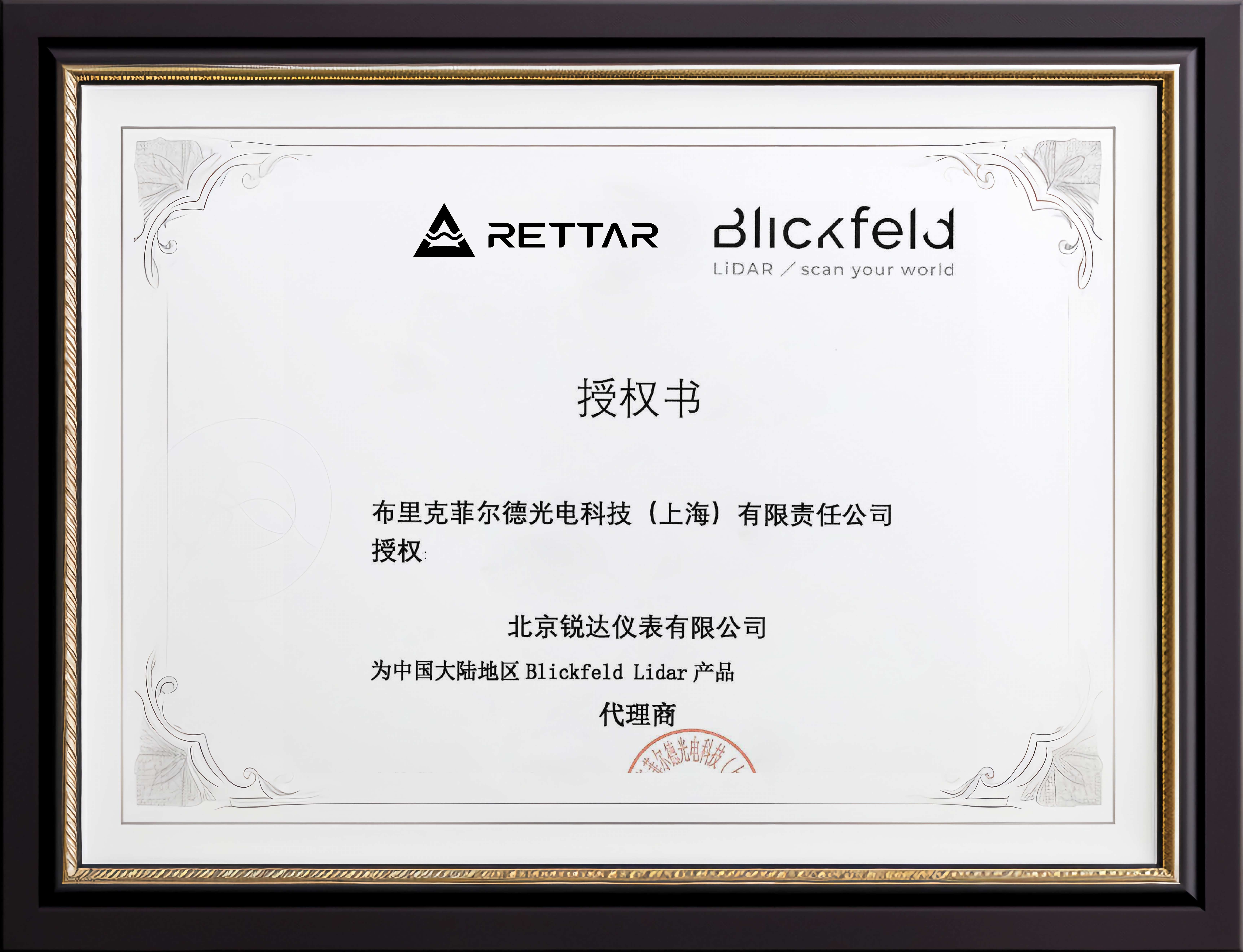 锐达仪表正式成为Blickfeld中国代理