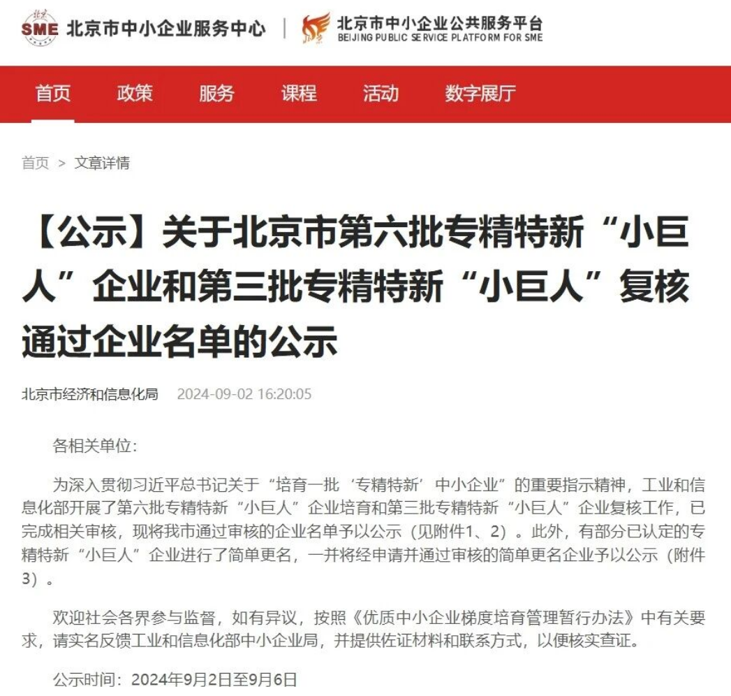北京锐达仪表有限公司荣获国家级专精特新“小巨人”企业称号