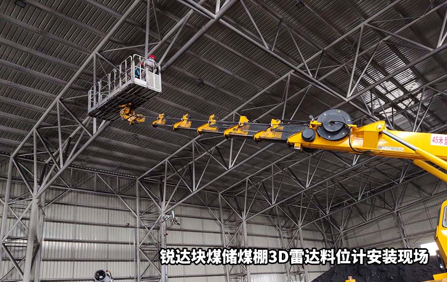 锐达块煤储煤棚3D雷达料位计安装现场1
