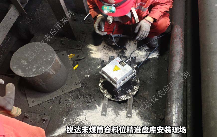 末煤筒仓料位精准盘库1 末煤筒仓料位精准盘库1