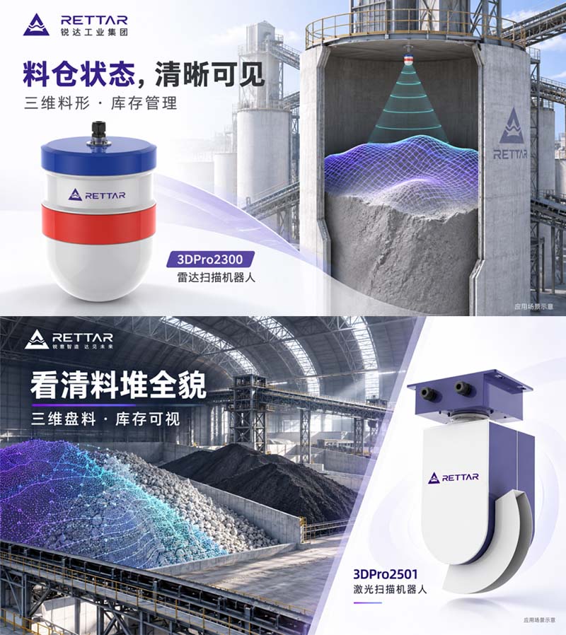 从原料进厂到成品出库：锐达工业集团让水泥生产的物料状态清晰可见2