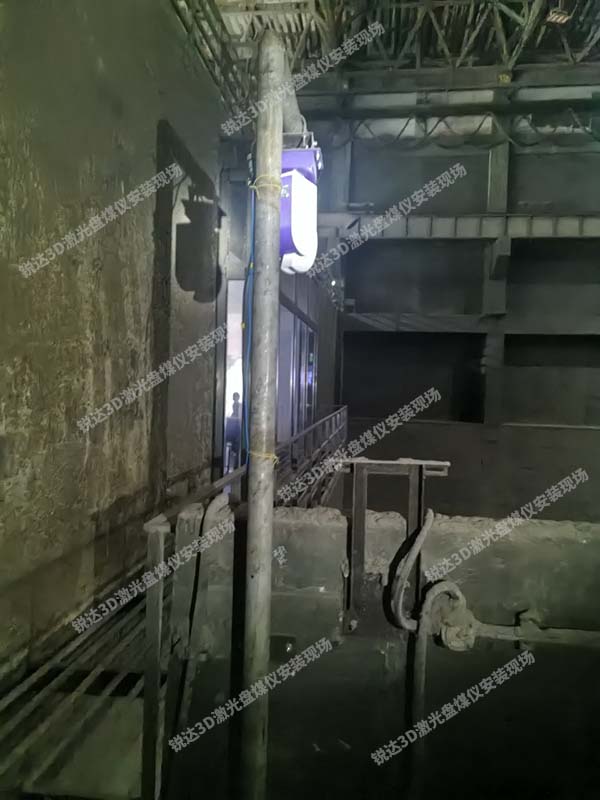 3D激光盘煤仪垃圾坑安装现场 3D激光盘煤仪垃圾坑安装现场